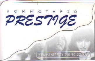 PRESTIGE ΚΟΜΜΩΤΗΡΙΟ ΚΟΜΜΩΤΗΡΙΑ ΝΕΟΣ ΚΟΣΜΟΣ ΒΑΘΗ ΠΗΝΕΛΟΠΗ    